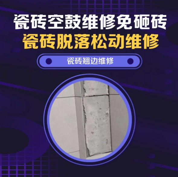 华阴瓷砖空鼓维修推荐靠谱商家之瓷砖松动维修客厅地砖起拱推荐哪家好？推荐诚匠小爱修缮